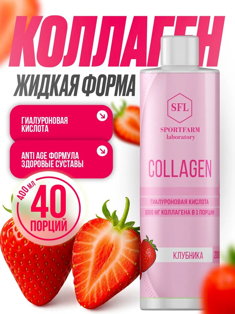 Коллаген комплекс с гиалуроновой кислотой, клубника, клубника