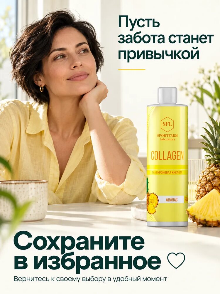 Коллаген комплекс с гиалуроновой кислотой, ананас
