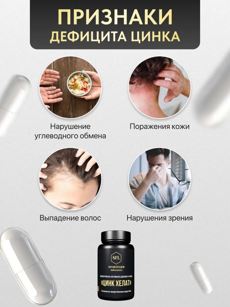 Цинк хелат витамины 60 штук
