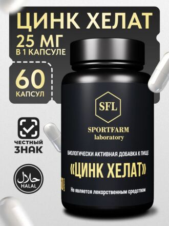Цинк хелат витамины 60 штук