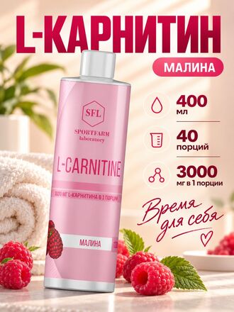 Л карнитин для похудения жидкий, l-карнитин 400 мл малина