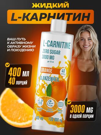 L карнитин для похудения жидкий спортивный жиросжигатель