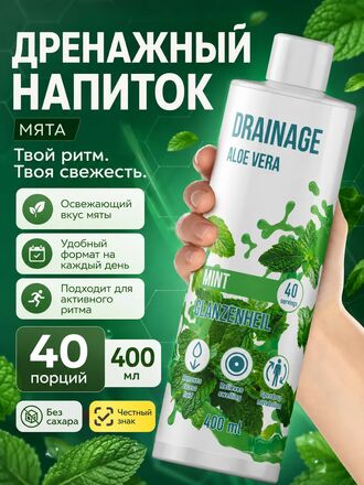 Дренажный напиток от отечности и похудения детокс без сахара