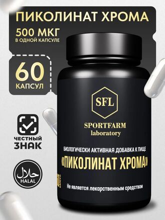 Пиколинат хрома для похудения и контроля аппетита 500 мкг