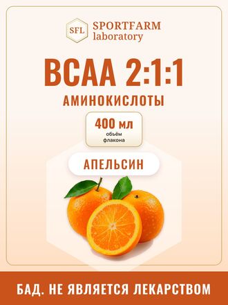 BCAA 2:1:1 жидкие, апельсин, 400 мл