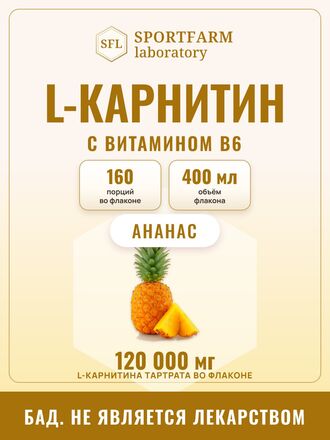 L-карнитин жидкий, ананас, 400 мл