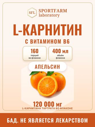 L-карнитин жидкий, апельсин, 400 мл