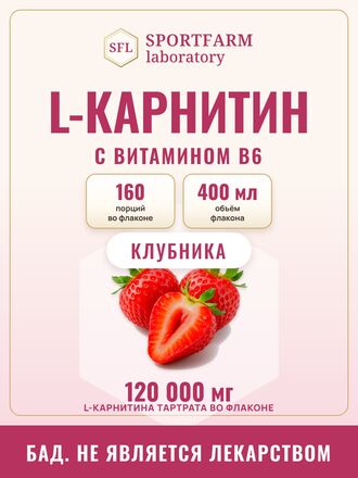 L-карнитин жидкий, клубника, 400 мл