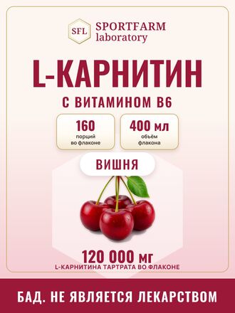 L-карнитин жидкий, вишня, 400 мл