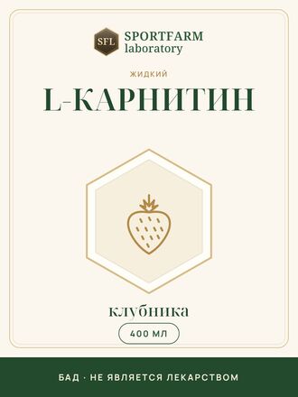 L-карнитин жидкий, клубника, 400 мл