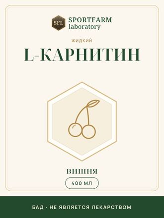 L-карнитин жидкий, вишня, 400 мл