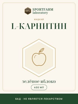 L-карнитин жидкий, зелёное яблоко, 400 мл