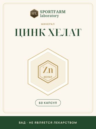 Цинк хелат, 60 капсул